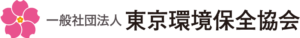 社団法人東京環境保全協会